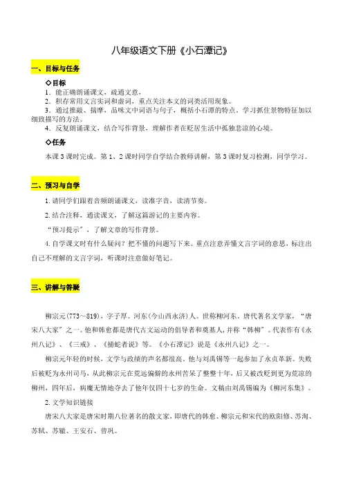 《小石潭记》ppt课件(第二课时)