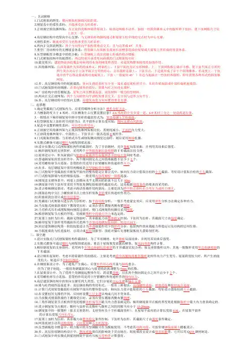钢结构下册重点题