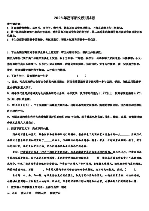 河北省衡水2022-2023学年高考仿真模拟语文试卷含解析