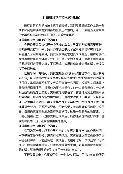计算机科学与技术实习日记
