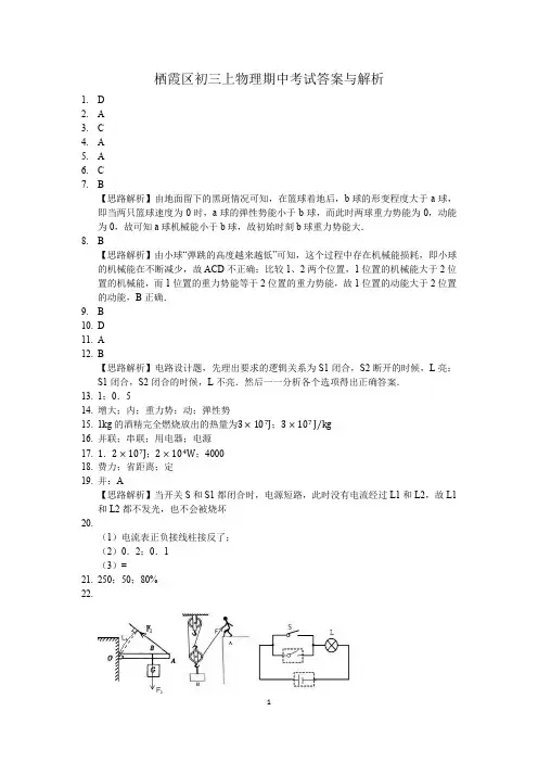 【栖霞】初三上物理期中考试答案与解析