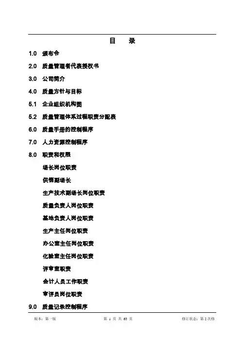 2015茶叶质量手册讲解