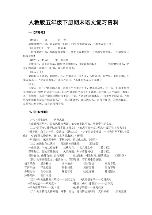人教版五年级下册最全期末语文复习资料