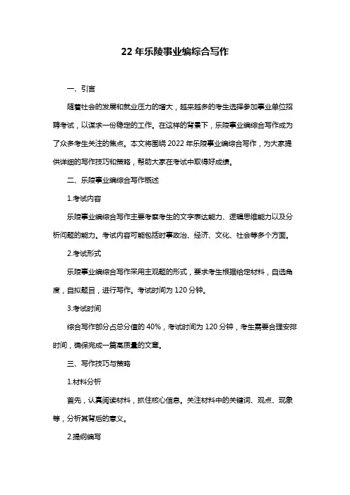 22年乐陵事业编综合写作