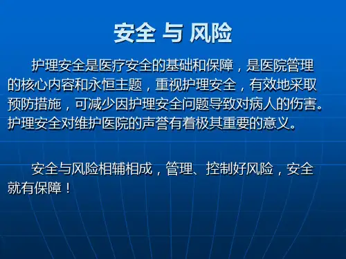 围手术期安全管理ppt课件
