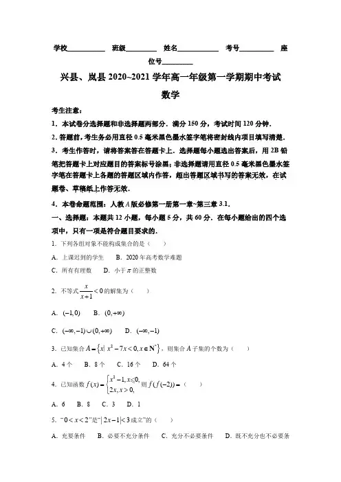 山西省2020-2021学年高一上学期期中考试数+地理 试题 含答案