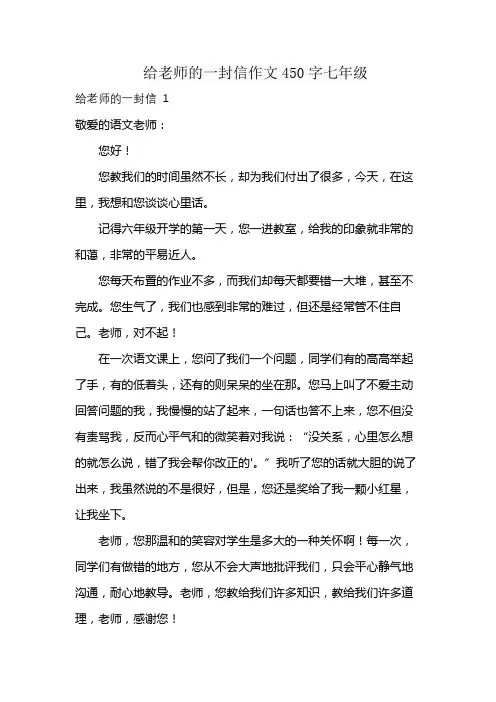 给老师的一封信作文450字七年级
