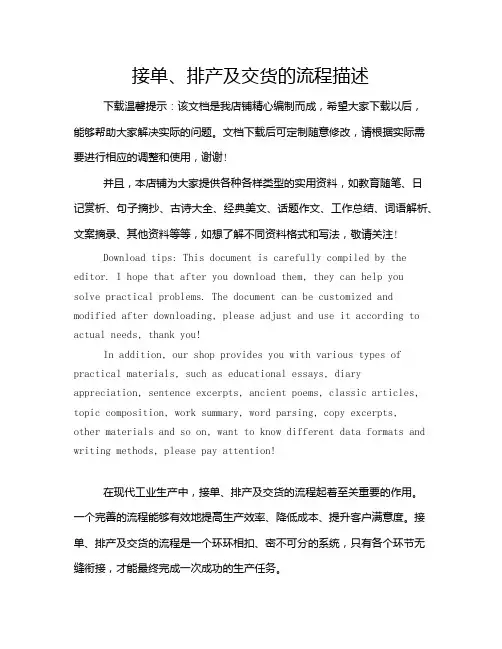 接单、排产及交货的流程描述
