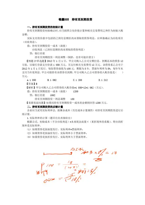 专题六  金融资产的核算 (3)