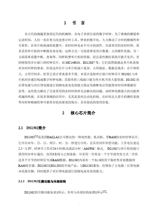 基于DS1302数字时钟电路的设计