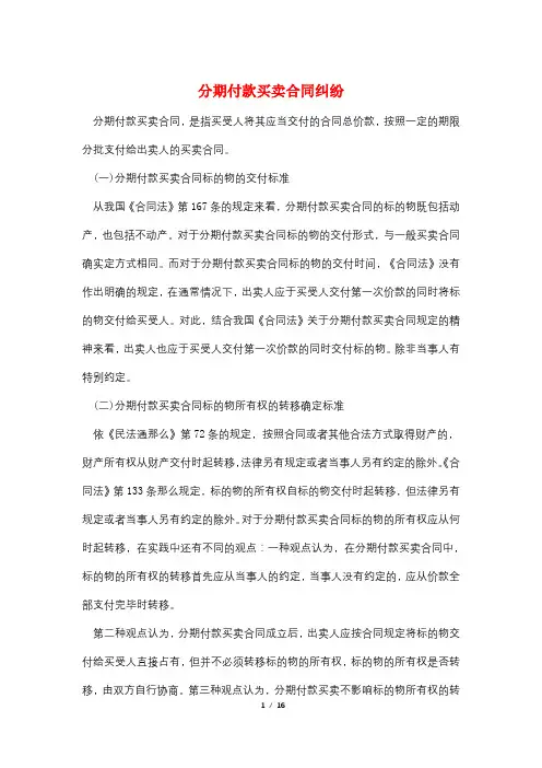 分期付款买卖合同纠纷