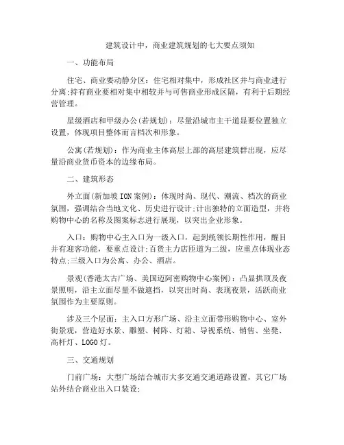 建筑设计中,商业建筑规划的七大要点须知