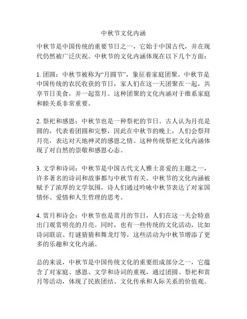 中秋节文化内涵