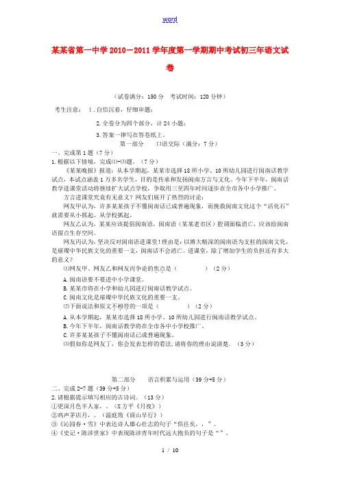 福建省厦门一中2010-2011学年九年级语文第一学期期中考试卷 人教新课标版