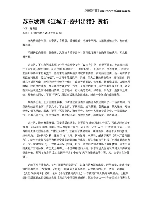 苏东坡词《江城子·密州出猎》赏析