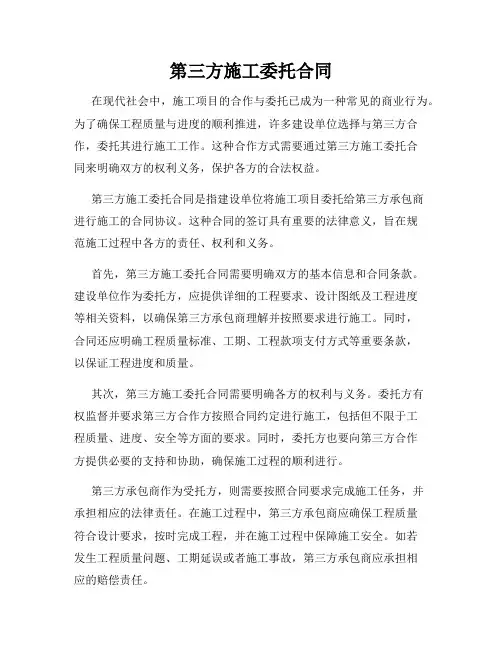 第三方施工委托合同