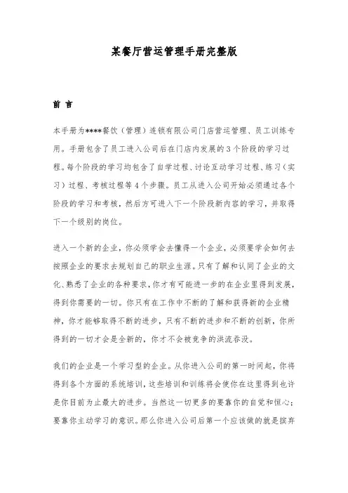 某餐厅营运管理手册完整版