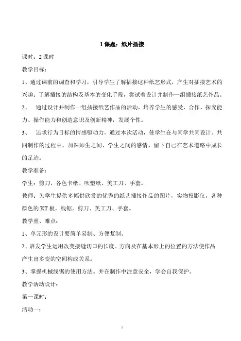 人教版新课标小学美术二年级下册全册教案