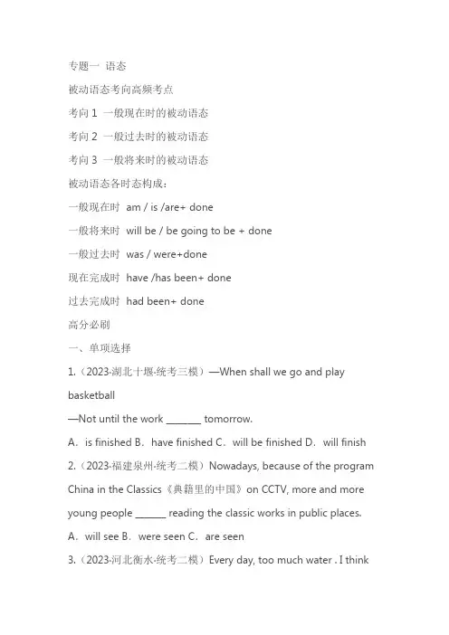 人教版九年级全册被动语态练习(含解析)