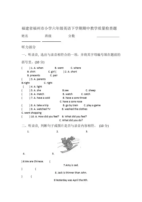 2019六年级下英语期中测试题学期追踪福建省福州市无答案语文