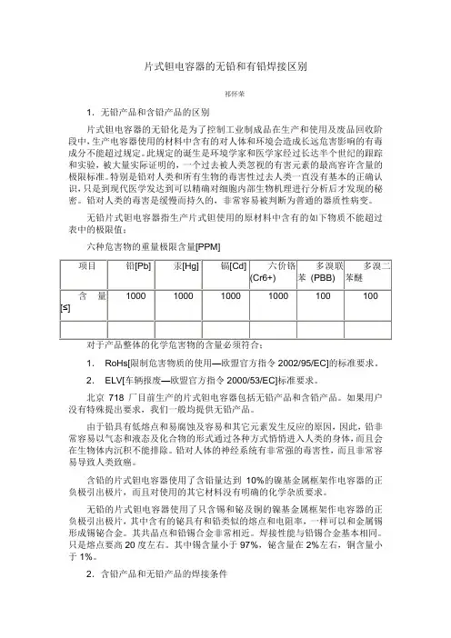 片式钽电容器的有铅和无铅产品的焊接区别