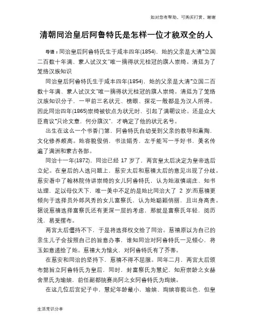 历史趣谈：清朝同治皇后阿鲁特氏是怎样一位才貌双全的人