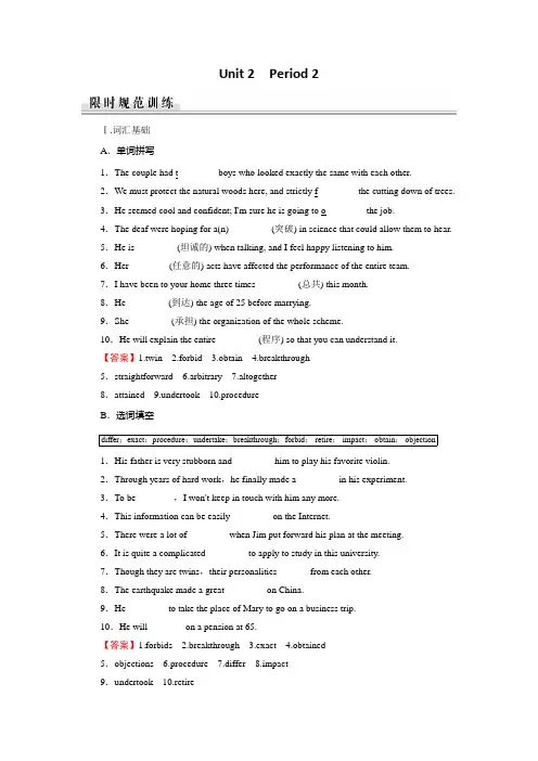 【最新推荐】2019-2020学年人教版高中英语选修八课时规范训练：Unit 2 Cloning Period 2 Word版含答案