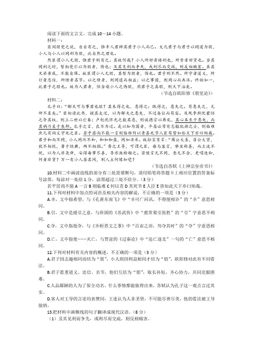 欧阳修《朋党论》苏轼《上神宗皇帝书》(节选)阅读训练及答案参考译文