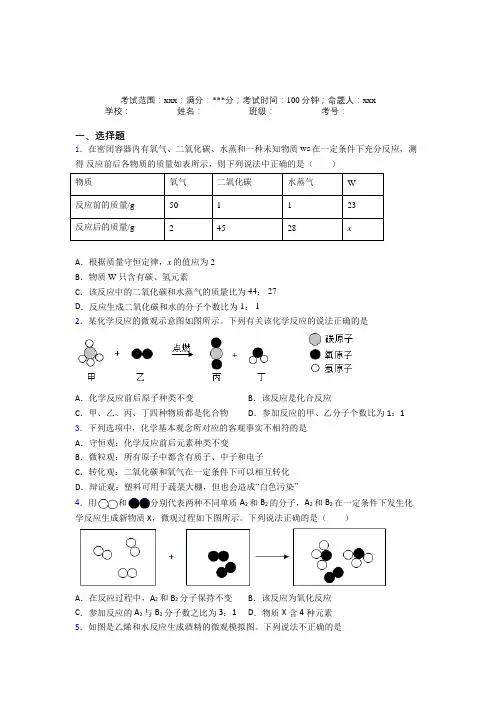 (必考题)人教版化学九年级第五章化学方程式经典复习题(培优)(1)