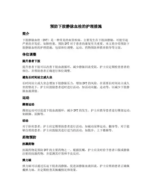 预防下肢静脉血栓的护理措施