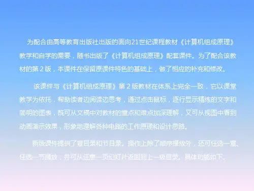 计算机组成原理-唐朔飞(完整版)