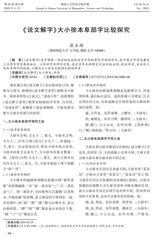 《说文解字》大小徐本阜部字比较探究