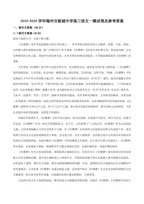 2019-2020学年梅州市新城中学高三语文一模试卷及参考答案