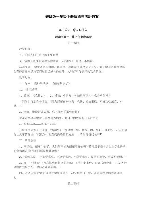 教科版道德与法治一年级下册教案