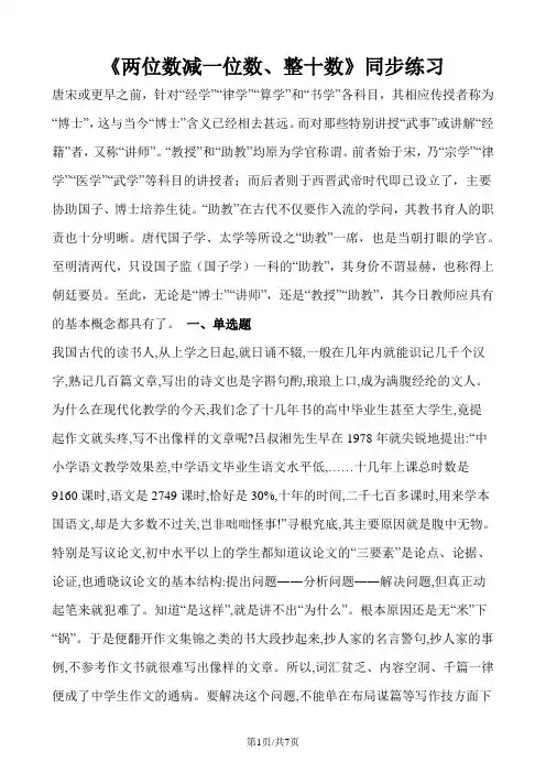 一年级下册数学一课一练两位数减一位数、整十数_人教新课标(含答案)
