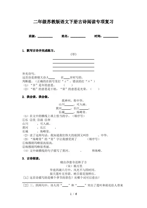 二年级苏教版语文下册古诗阅读专项复习