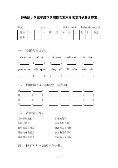 沪教版小学三年级下学期语文期末周末复习试卷含答案