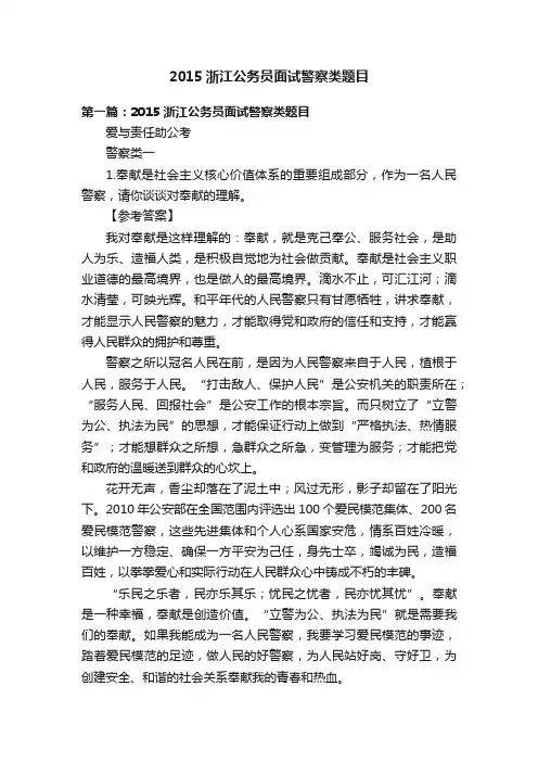 2015浙江公务员面试警察类题目