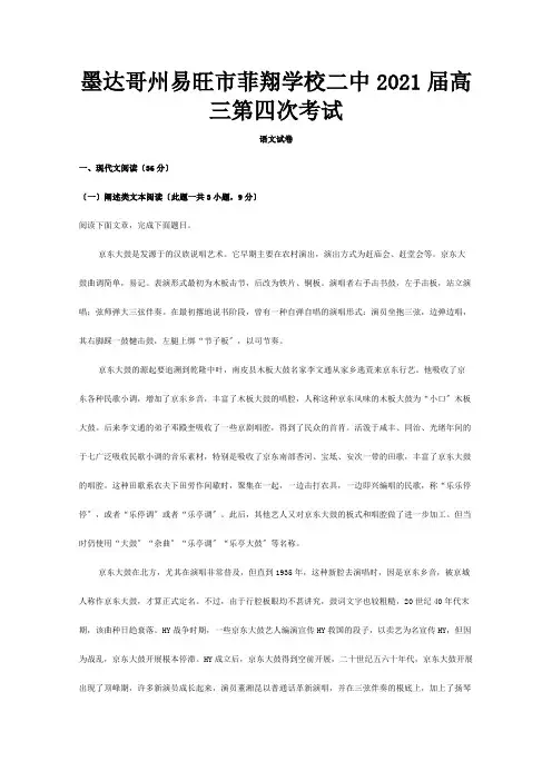 菲翔学校高三上学期第四次月考试题含解析 试题