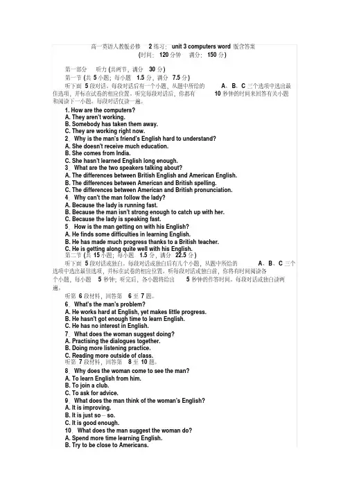 高一英语人教版必修2练习：unit3computersword版含答案