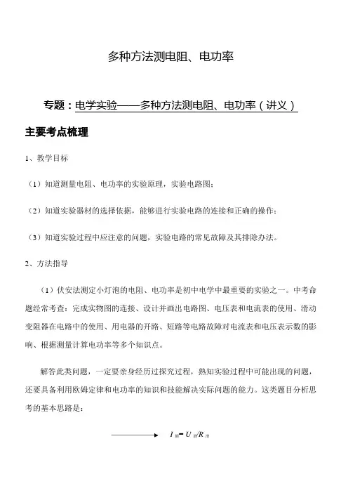 物理实验专题(多种方法测电阻、电功率)