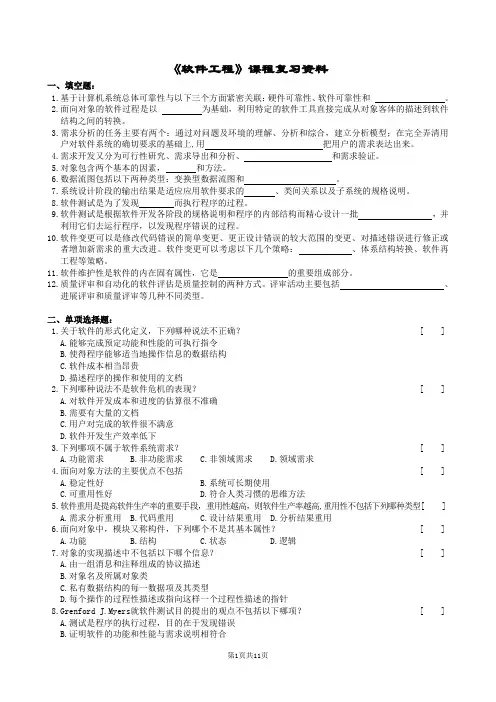 软件工程复习题及参考答案3(EF)