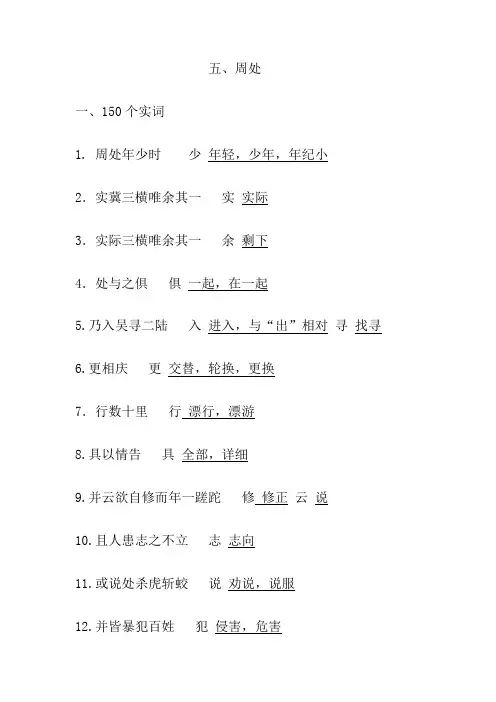 文言文复习-周处--答案版