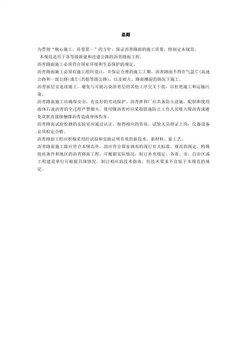 (完整word版)公路沥青路面施工技术规范04版