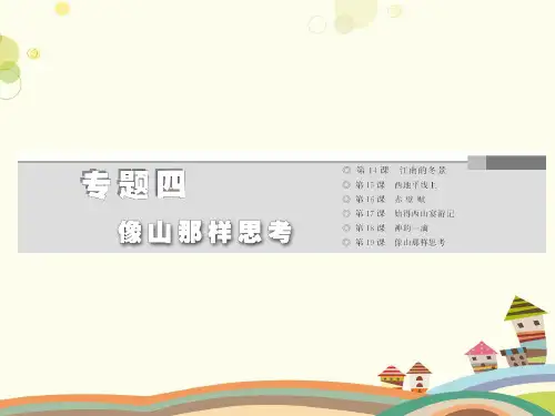 始得西山晏游记完整版课件