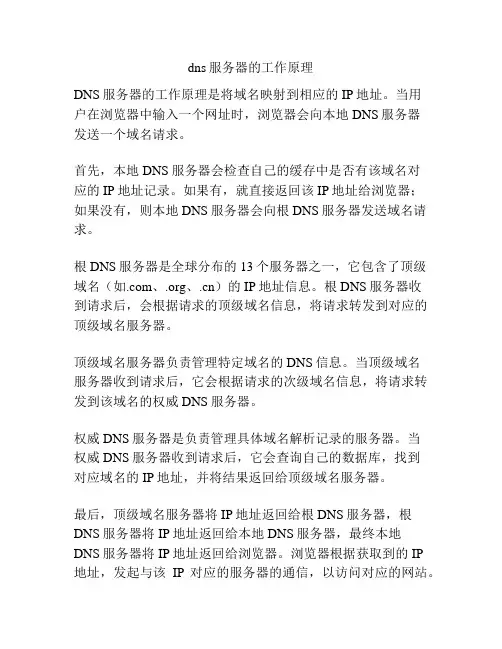 dns服务器的工作原理
