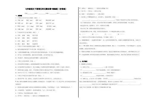 七年级语文下册第五单元测试卷-部编版(含答案)