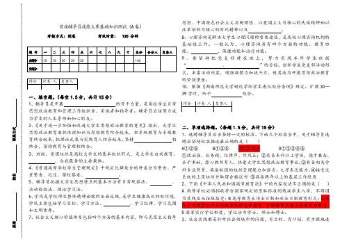 首届辅导员技能大赛基础知识测试(A卷)