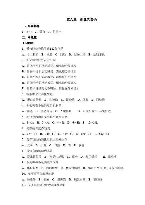 医专资料：第6、7章