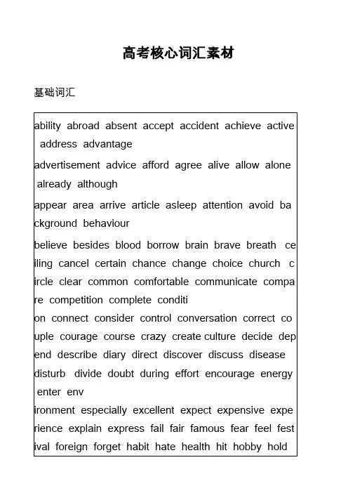 高中英语真题-高考核心词汇素材
